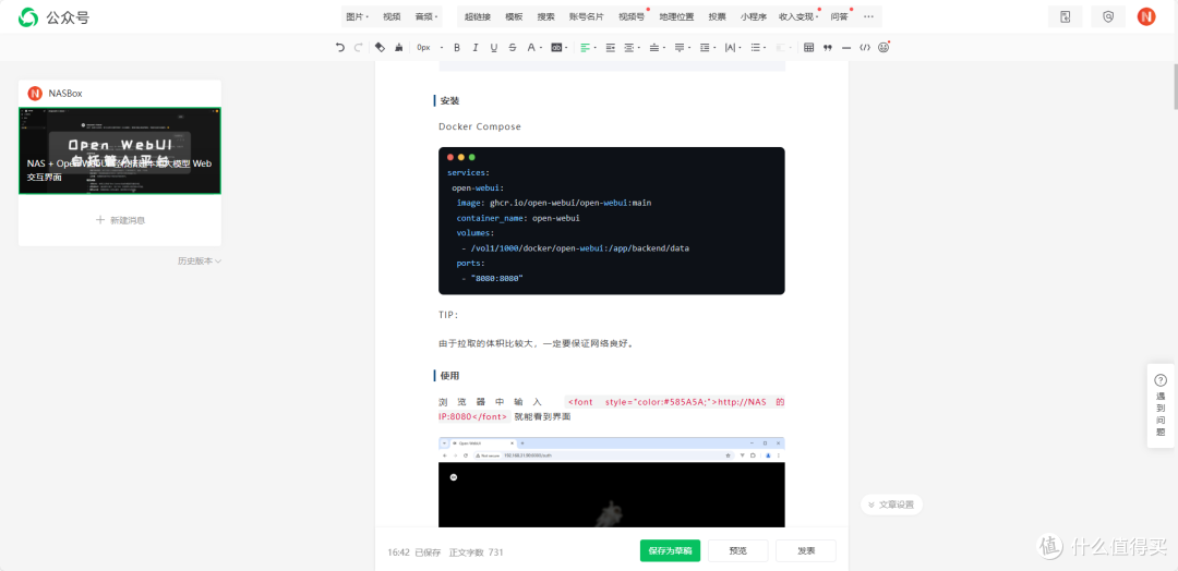 NAS 搭建微信 Markdown 编辑器,文章排版也可以很简单