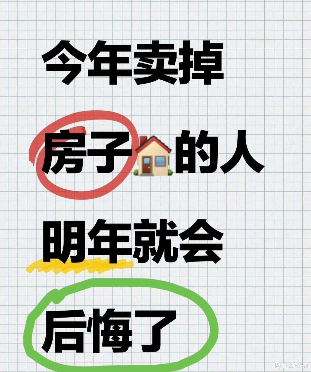 2025年卖掉房子,是“聪明”还是“愚蠢”?内行人一语道破