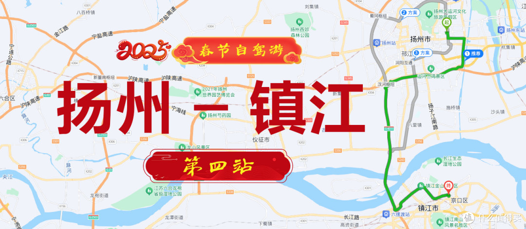 2025春节自驾游——第四站镇江