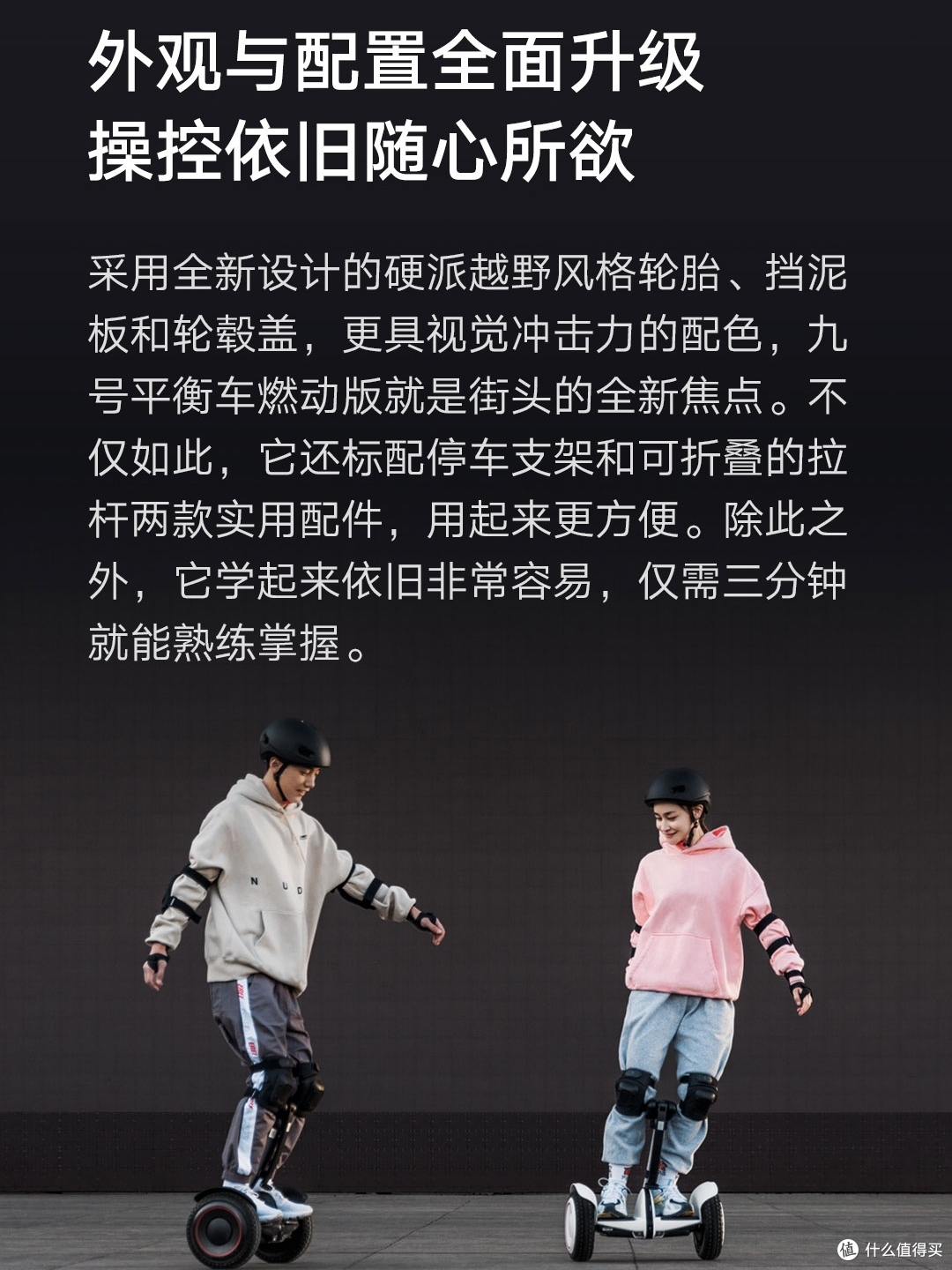 九号平衡车燃动版:畅享自由出行的新体验