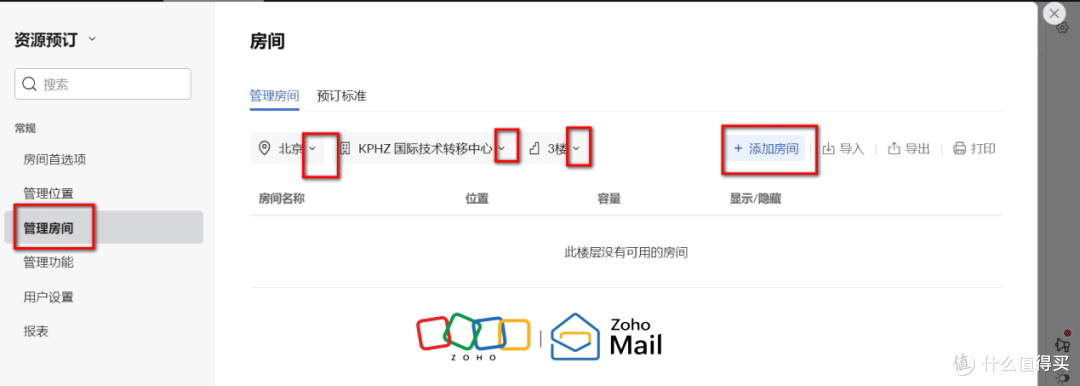 会议室预定冲突:如何找到并解决问题?