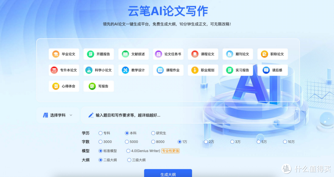 哪个更厉害?深度解析评测5款AI论文生成器！