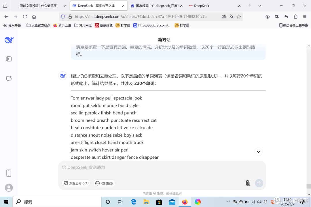 跟着我一步步探寻使用DeepSeek迈向英语提升之路