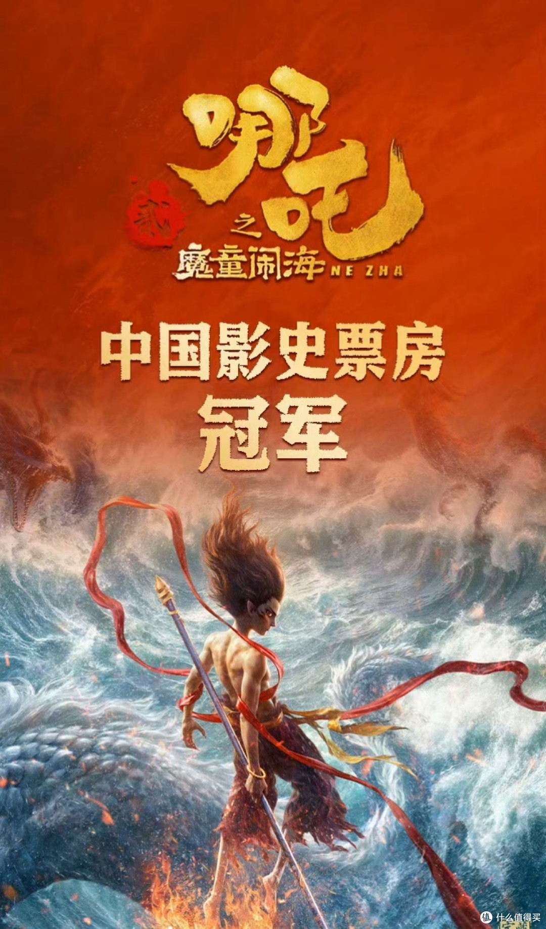 国产影史第一,哪吒二靠的是用心和细节