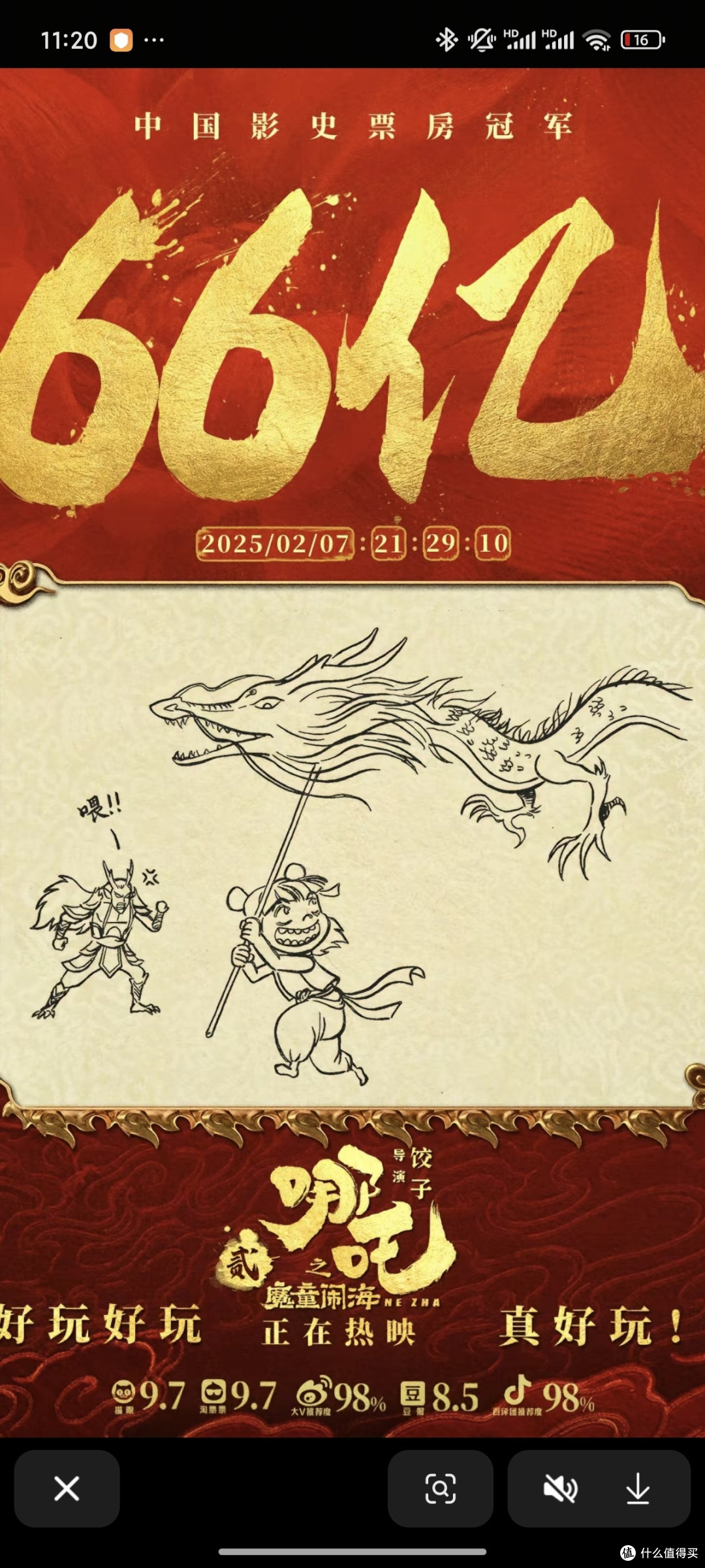 《哪吒之魔童闹海》官方抖音截图