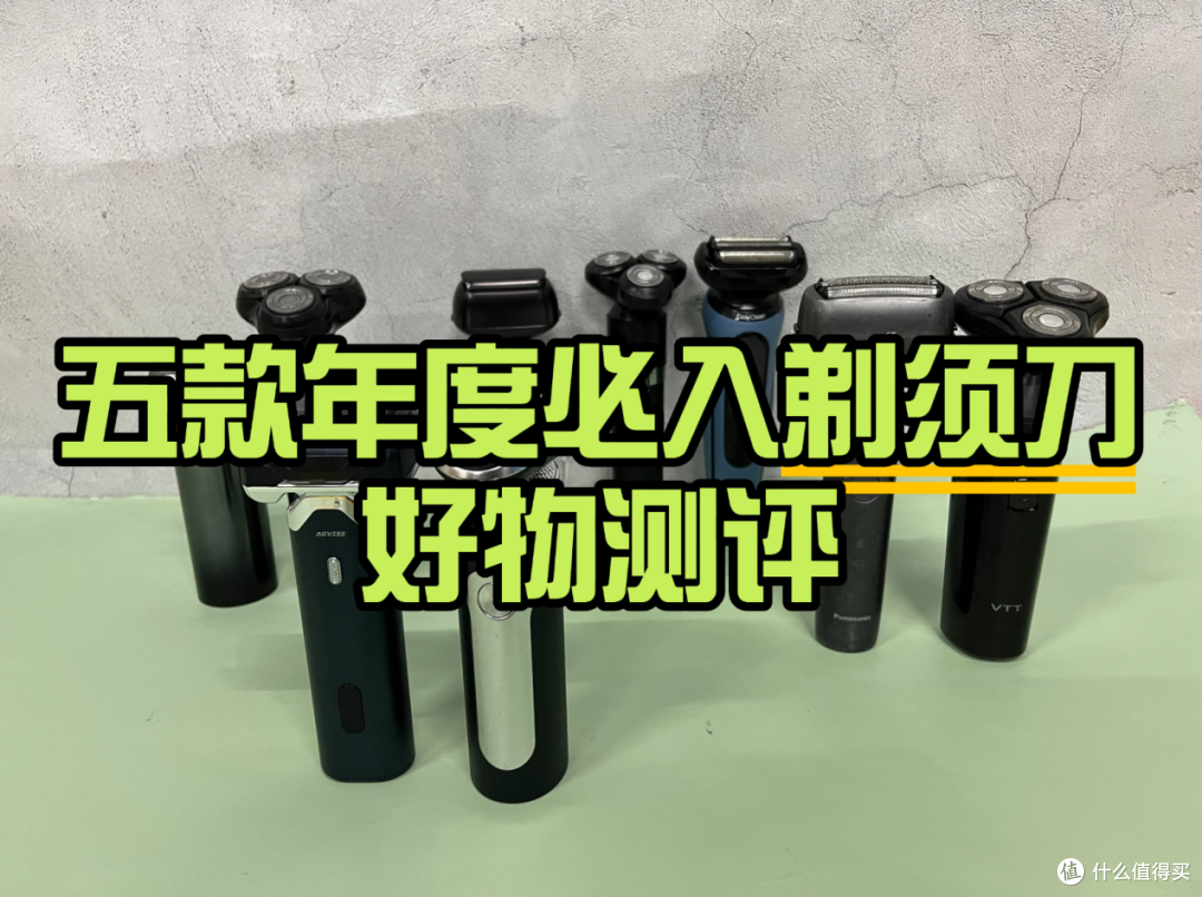 往复式剃须刀什么牌子值得买?往复式剃须刀五大品牌良心测评!