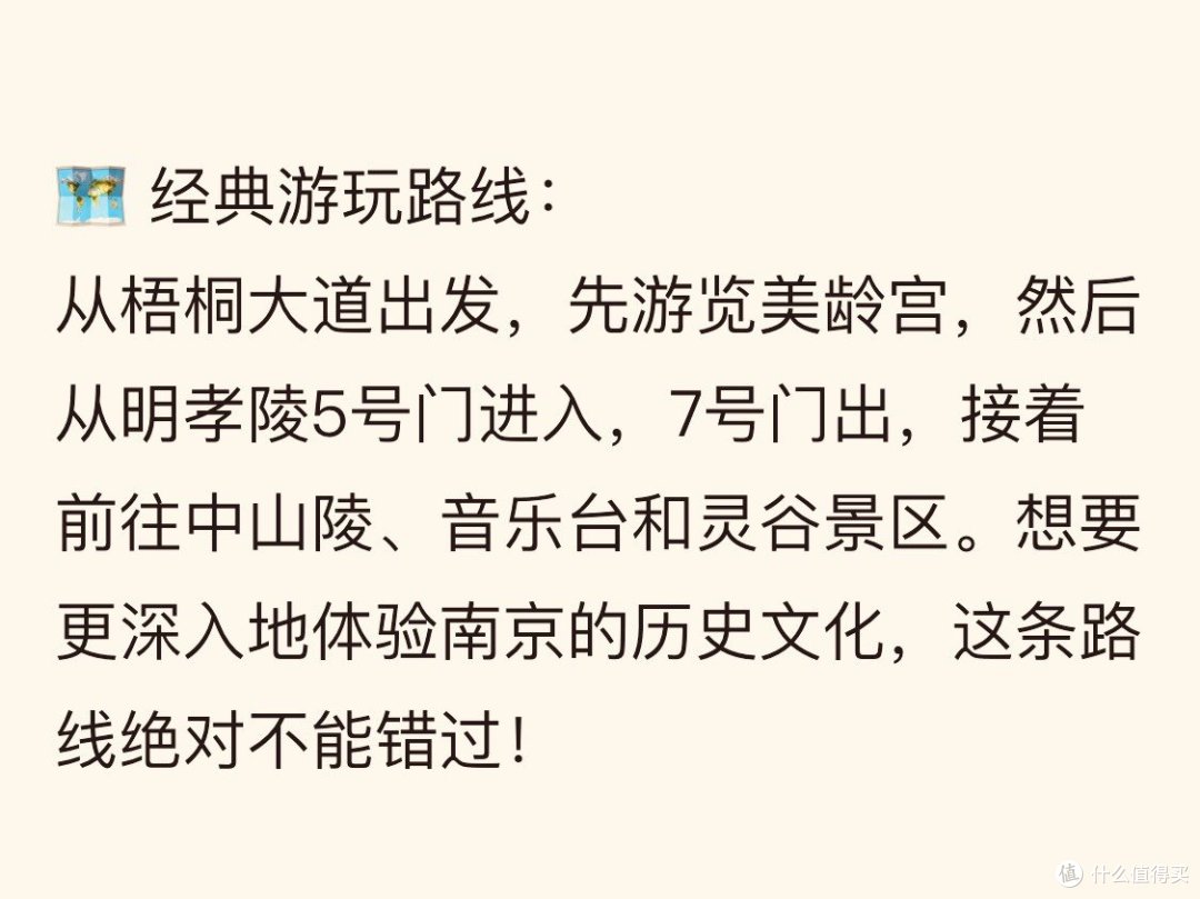推荐一条反常规游览南京中山陵景区的路线