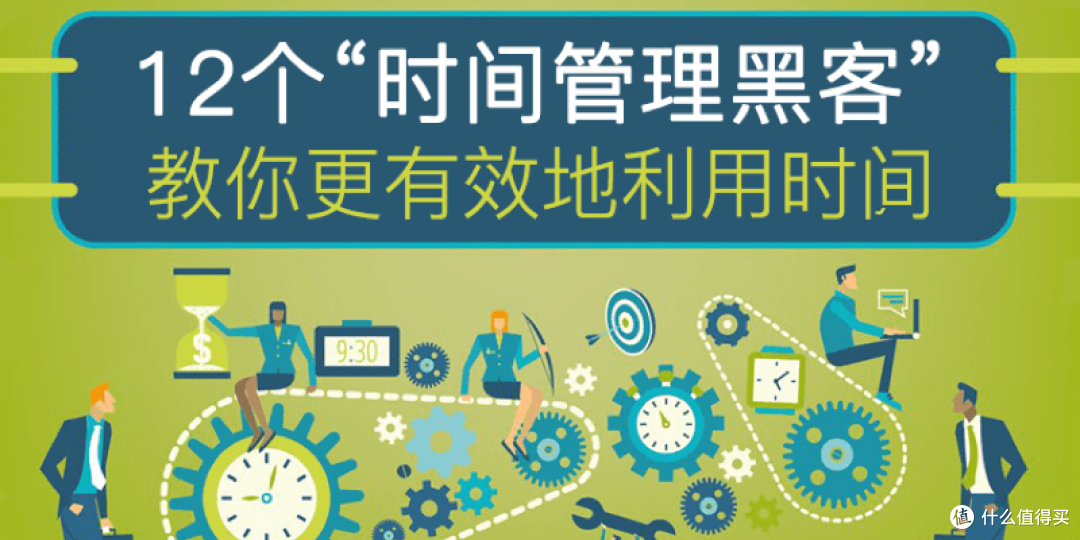 时间管理法则选型指南:找到最适合你的方法