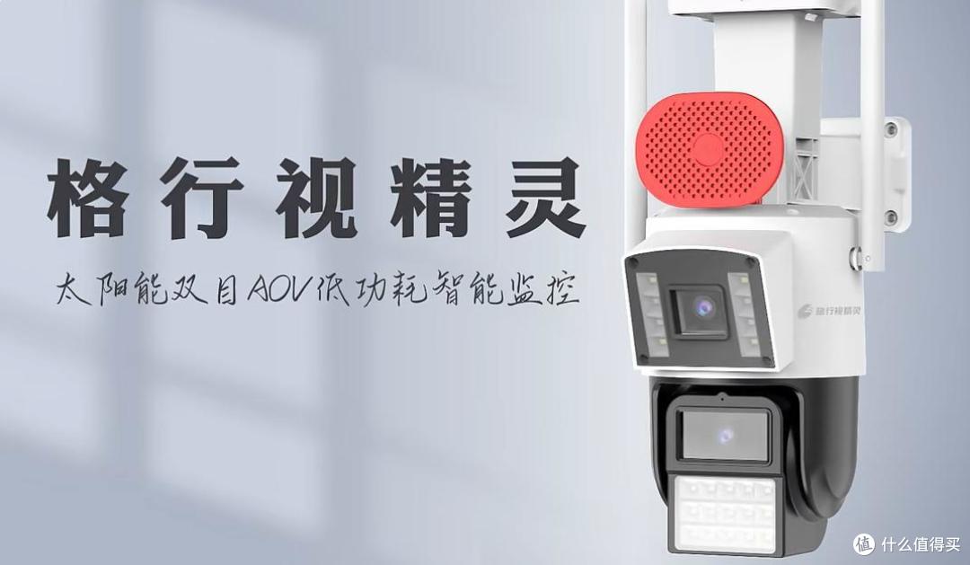 2025年家用监控摄像头新宠儿！格行视精灵到底好不好用？