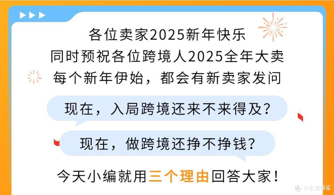 2025年亚马逊新卖家专属开店启动,速来加入,抢先享受丰厚福利