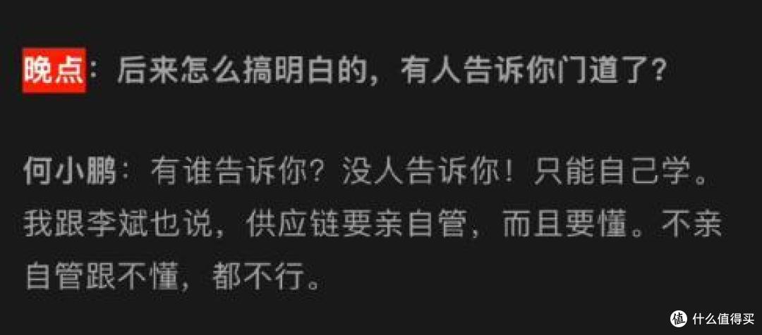 何小鹏专访：没提蔚来，但是字字都在提醒蔚来！
