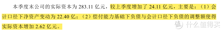 来自中英人寿2024Q4偿付报告