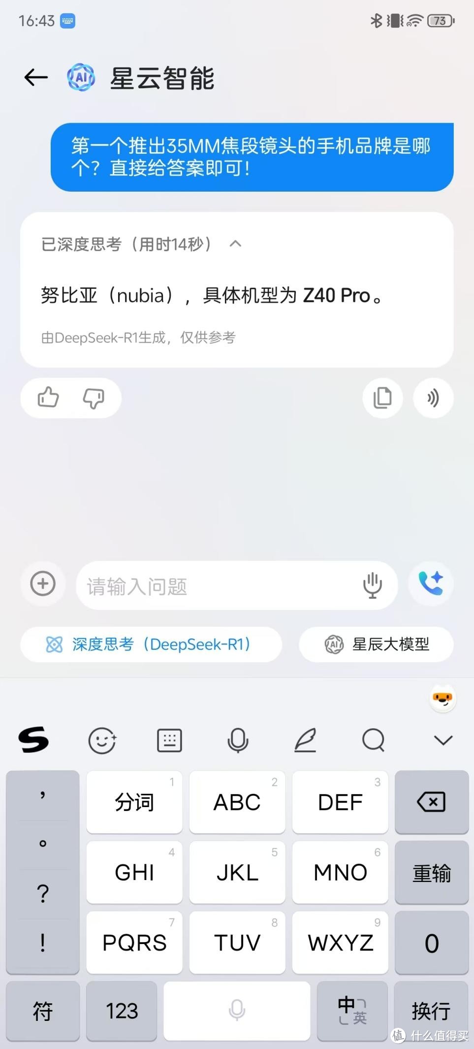 手机巨头携手Ai独角兽！首个内嵌DeepSeek手机曝光，强的很