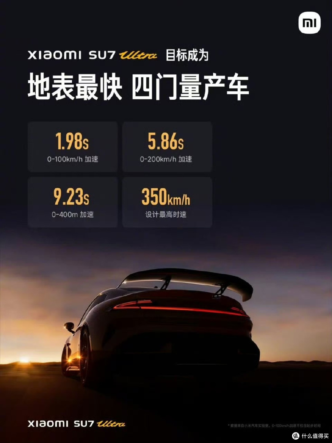 小米SU7 Ultra：以赛道基因重塑百万级超跑标杆
