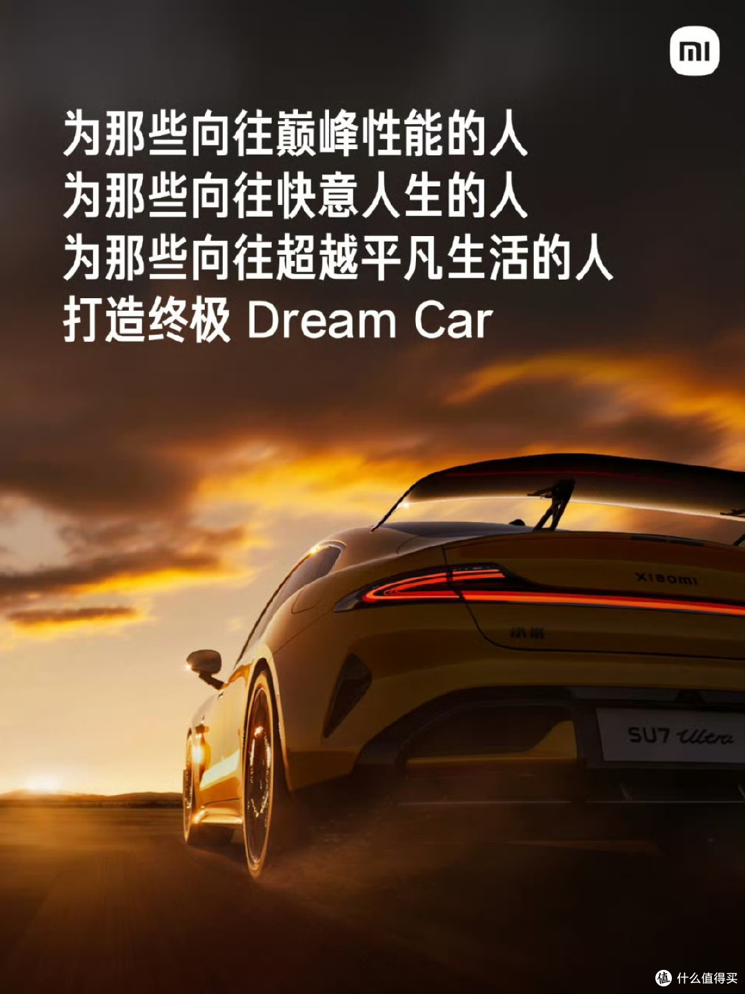小米SU7 Ultra：以赛道基因重塑百万级超跑标杆
