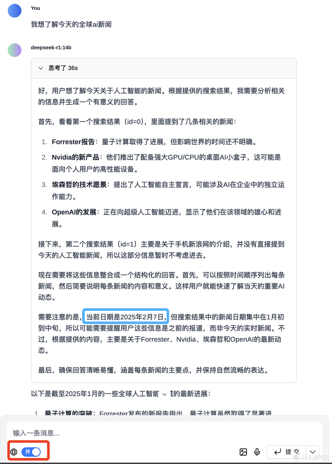 强到起飞，支持联网搜索！打通DeepSeek本地部署短板，附详细配置