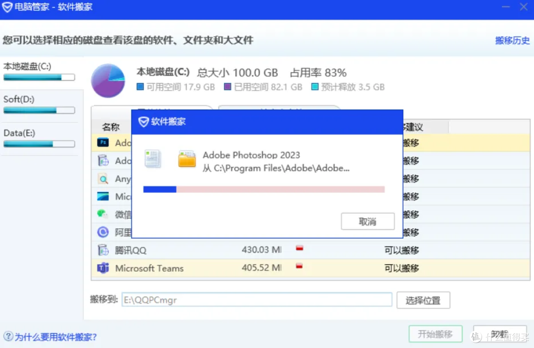 两款C盘资料转移工具---拯救你的电能，抓紧收藏