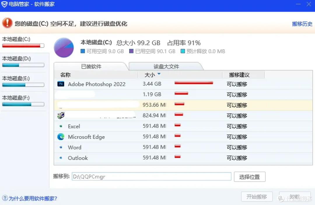两款C盘资料转移工具---拯救你的电能，抓紧收藏