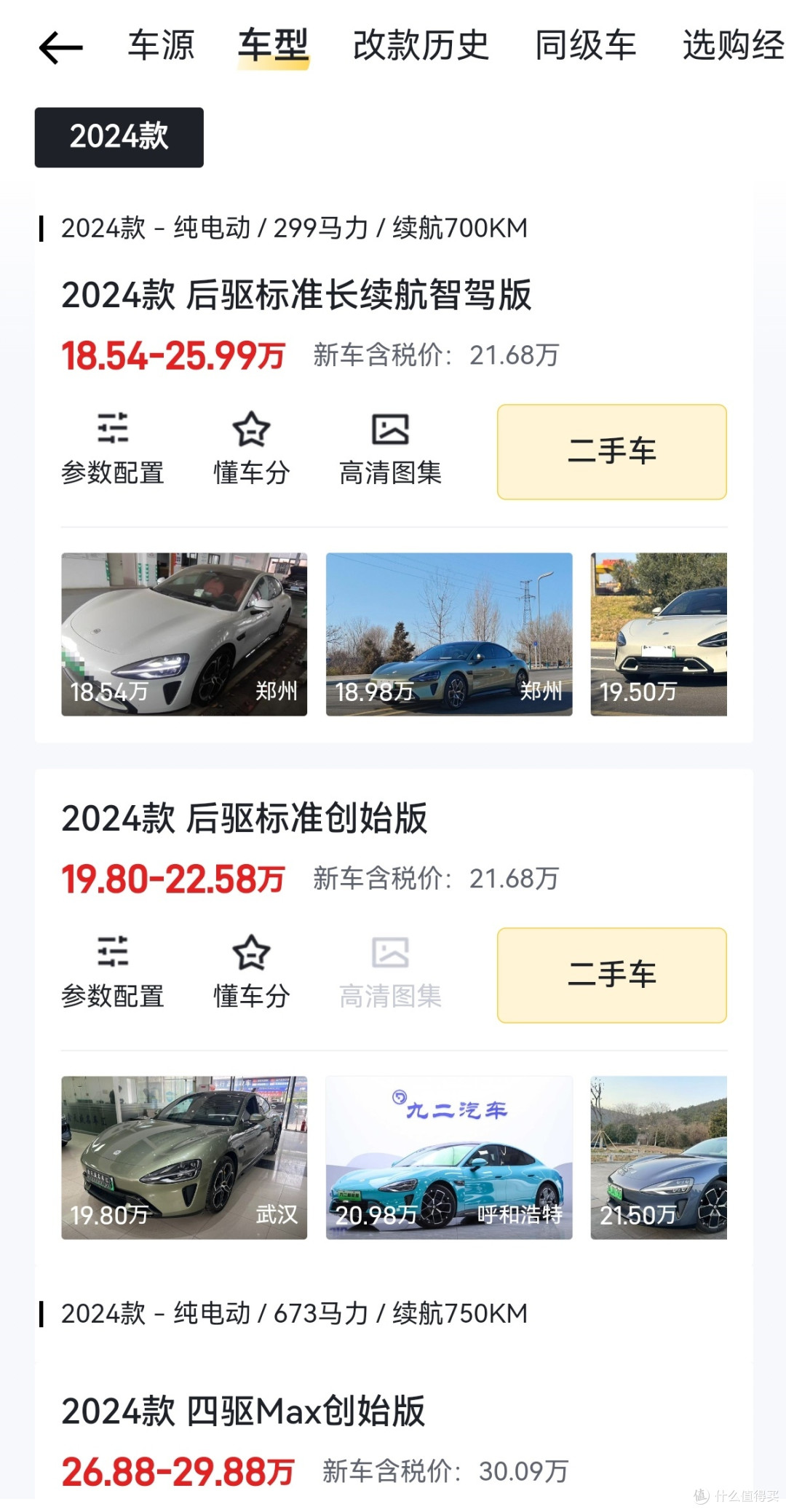 小米SU7保值率大揭秘