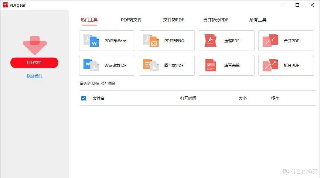 PDFgear 一款集合了多种 PDF 处理工具套装