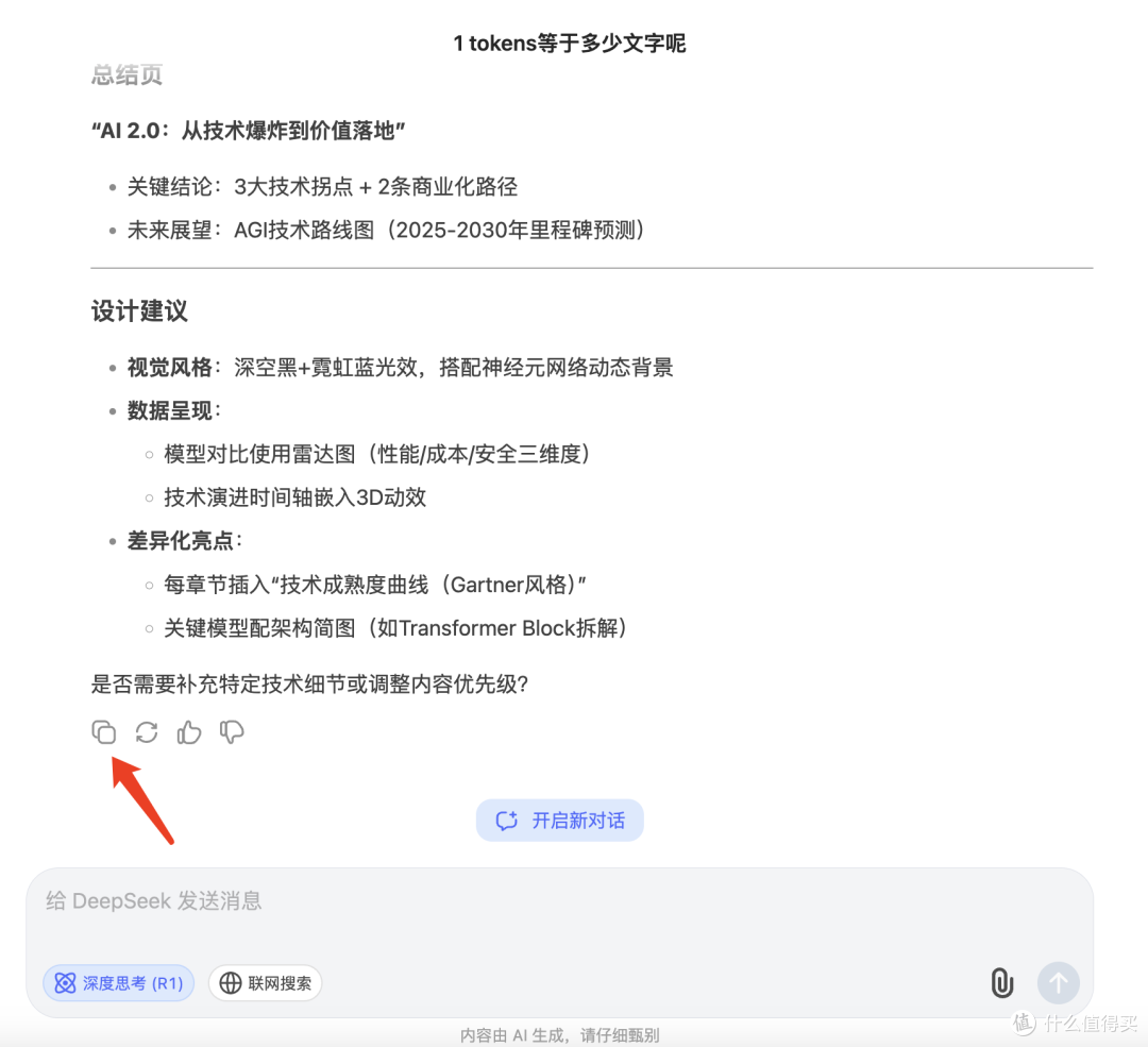 完成高质量教学PPT!DeepSeek-R1 + Kimi 超强组合 , 仅需几步