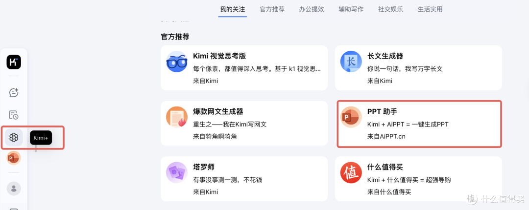 完成高质量教学PPT!DeepSeek-R1 + Kimi 超强组合 , 仅需几步