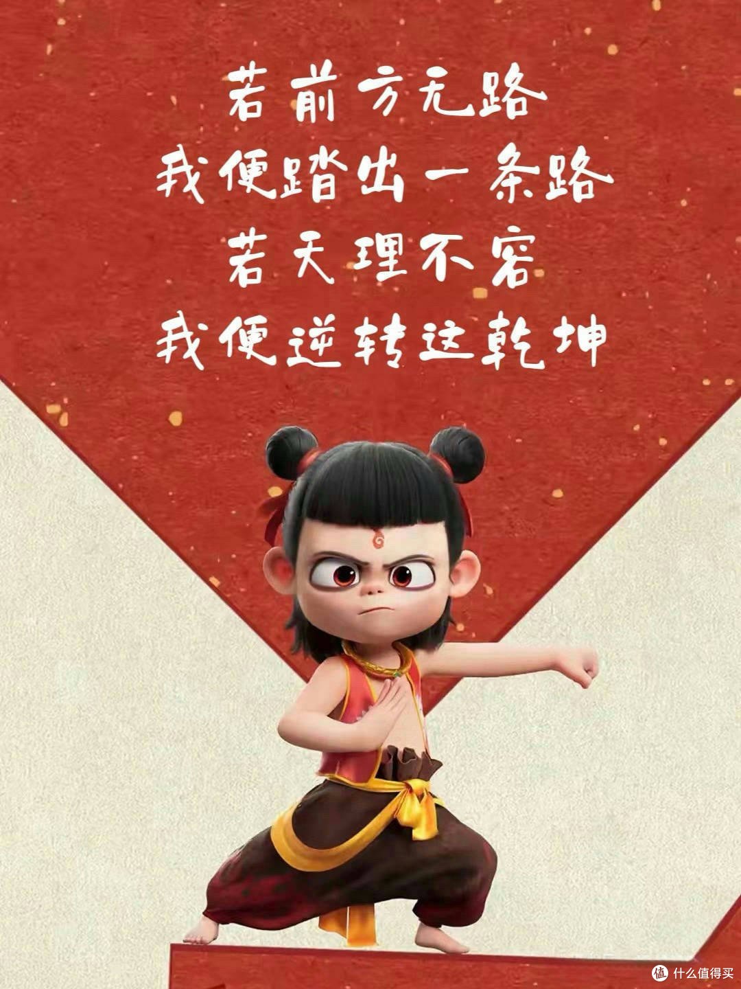 《哪吒2魔童闹海》：燃爆内心的戳心台词，道尽人生百态！🔥