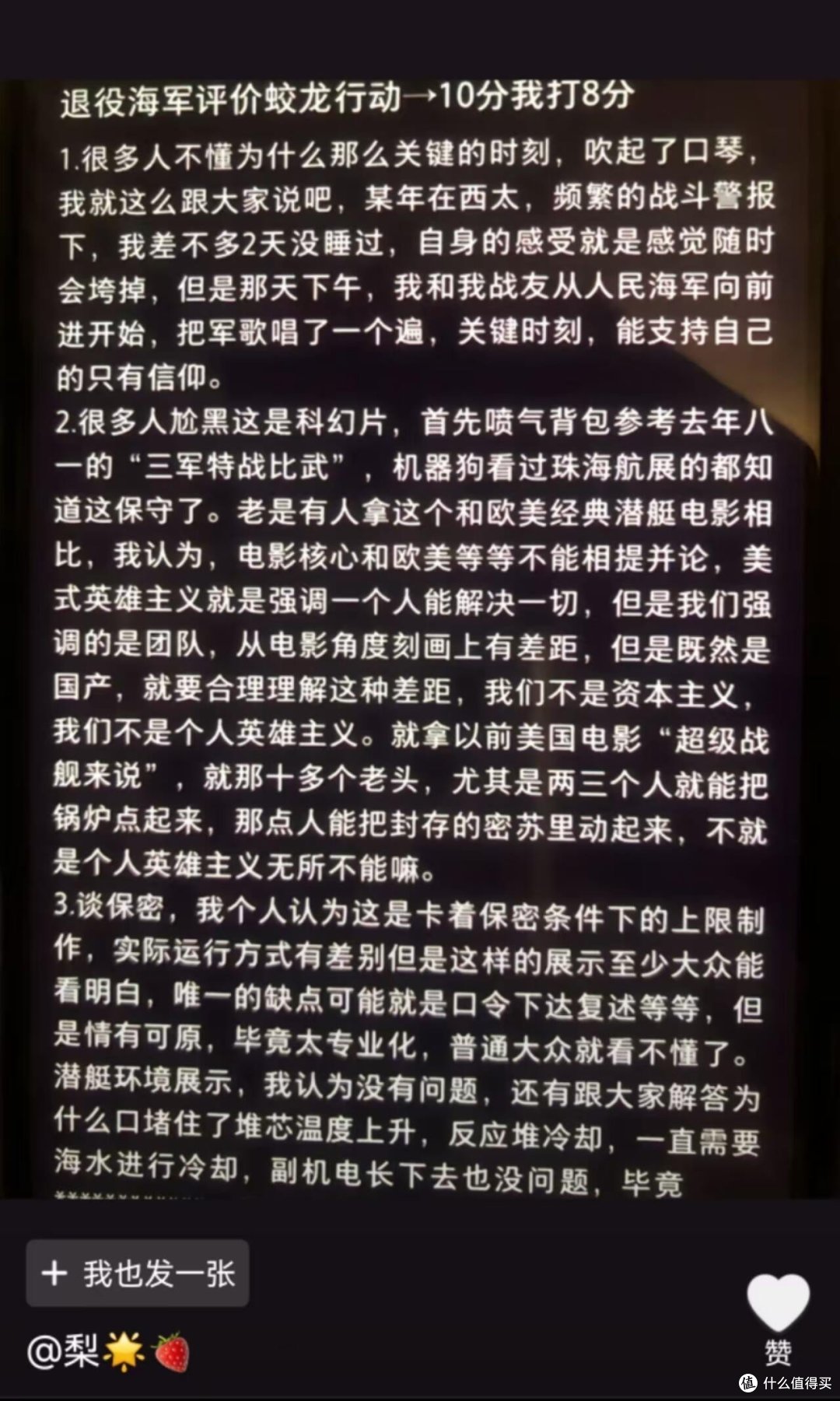 《蛟龙行动》真的如网传那么不堪吗？
