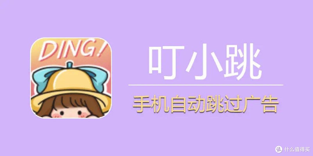 叮小跳，真的好用吗？