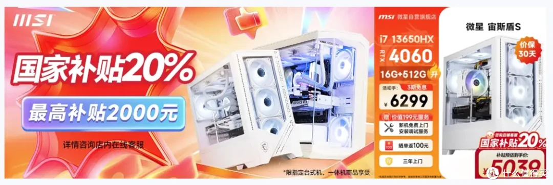 i7处理器+RTX4060台式机才5000出头?微星宙斯盾S上手体验