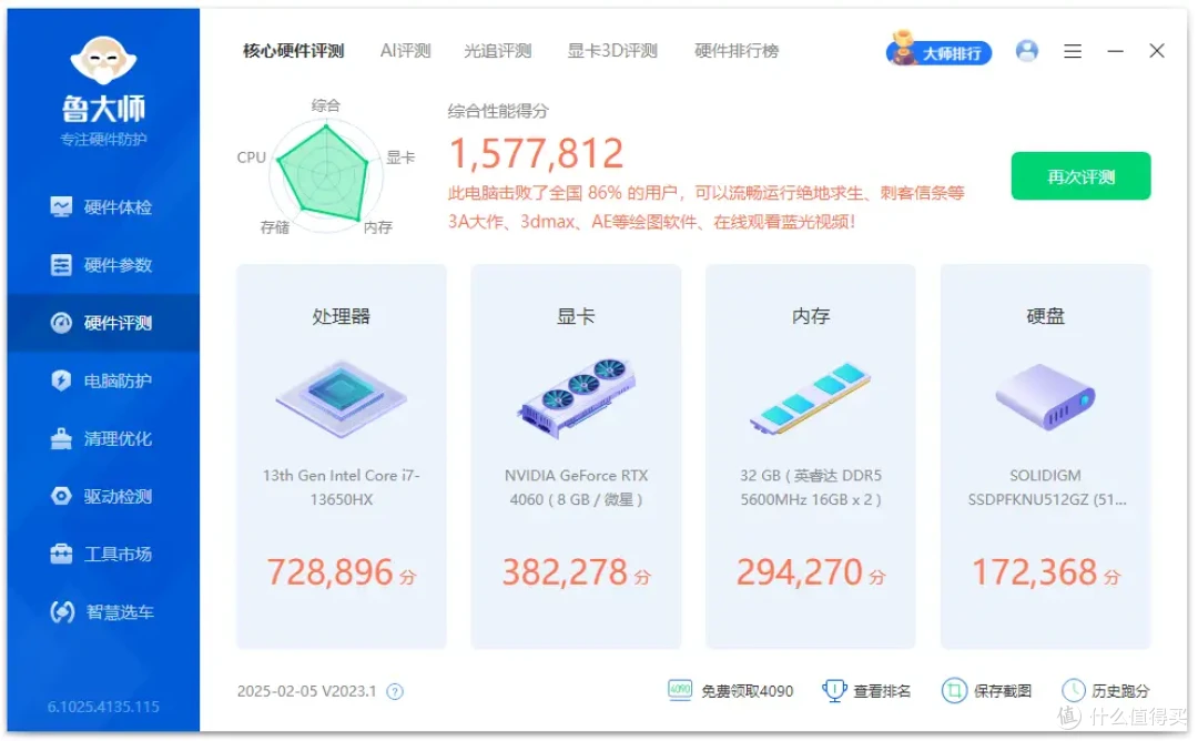 i7处理器+RTX4060台式机才5000出头?微星宙斯盾S上手体验