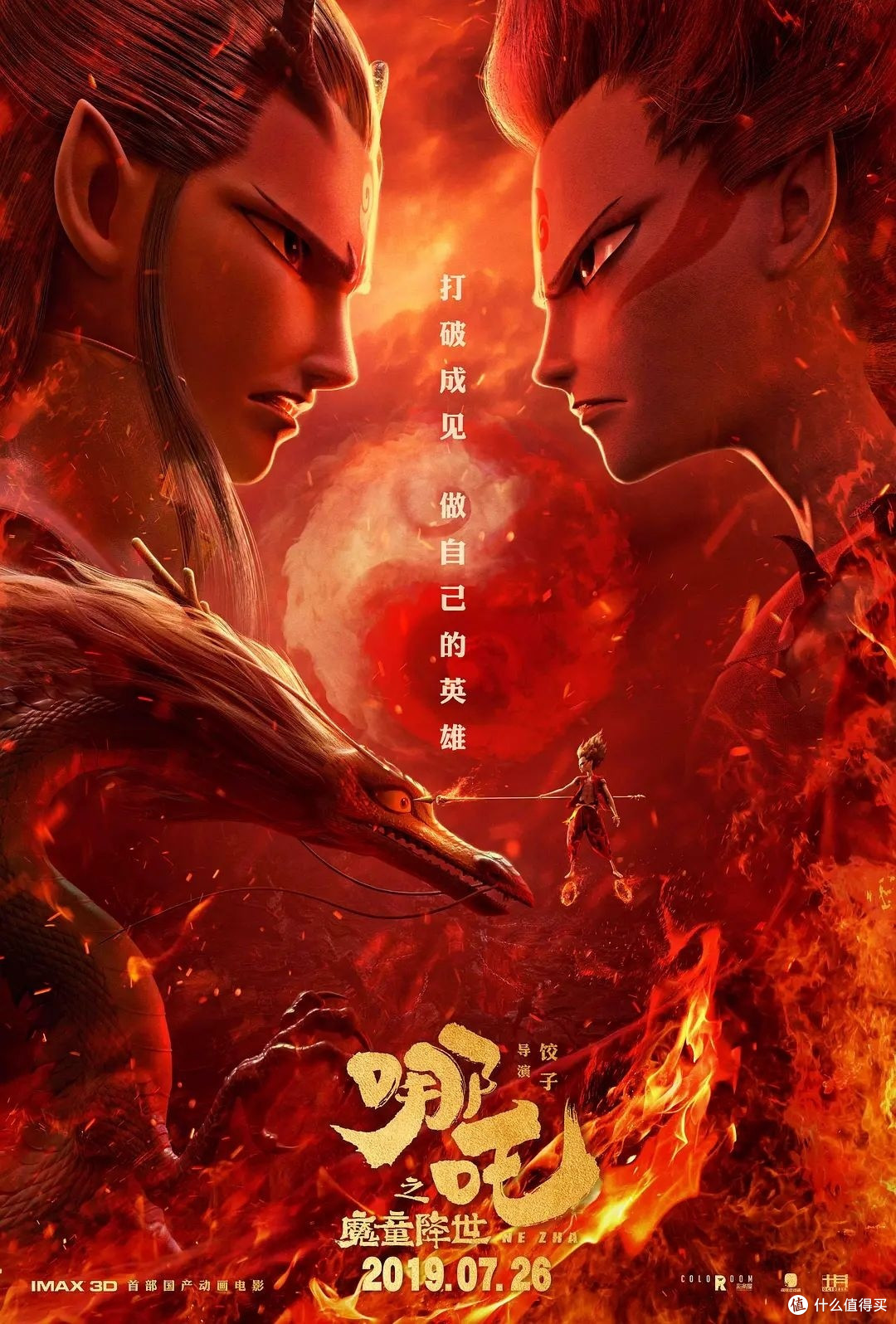《哪吒之魔童降世》(2019)简评