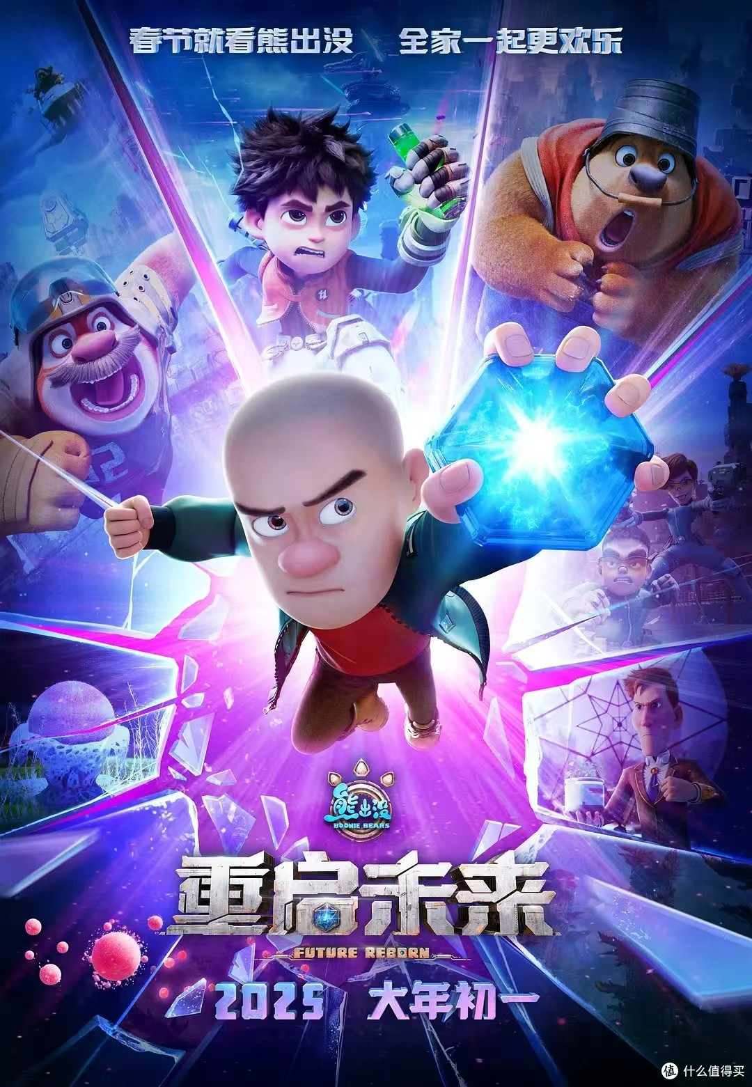 这一波我站《熊出没·重启未来》|终于看到拯救世界的儿童电影了。