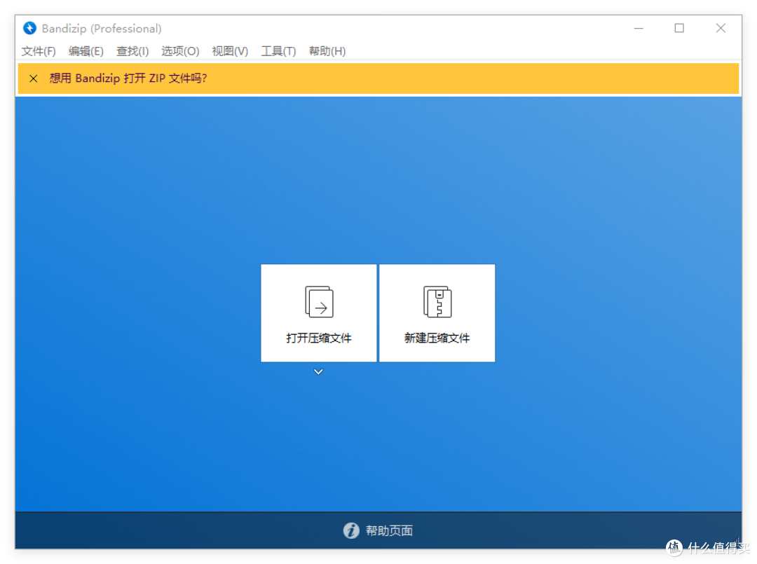 Bandizip 7.36 解压缩:高效管理文件的必备利器