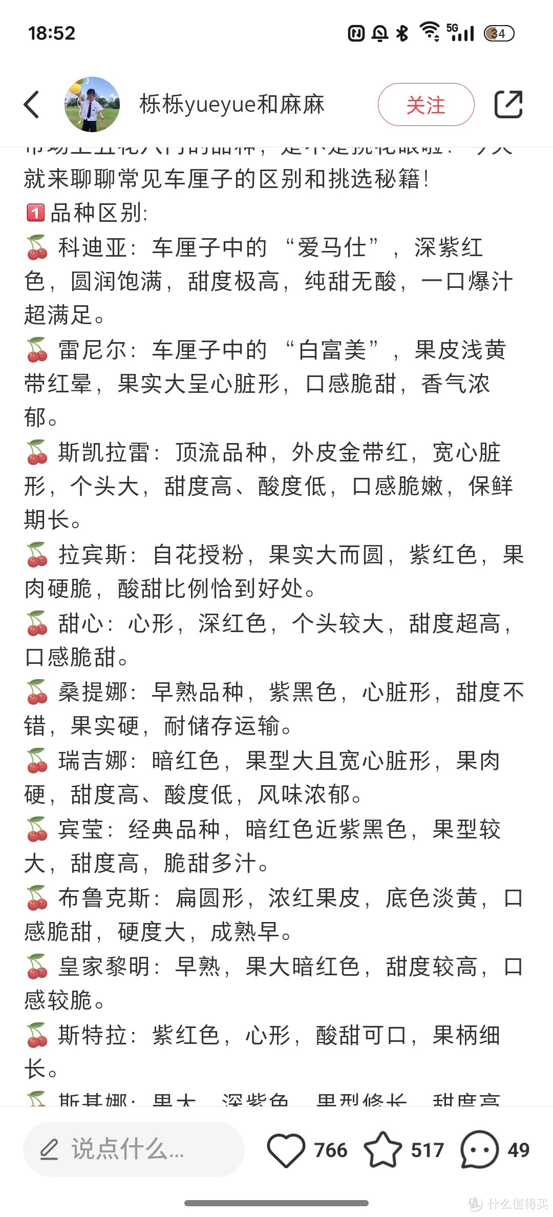 小红书上的品种介绍