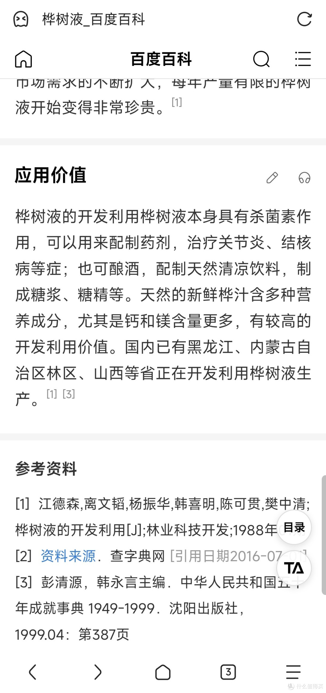 🌿白桦树汁,森林的馈赠,健康新选择!