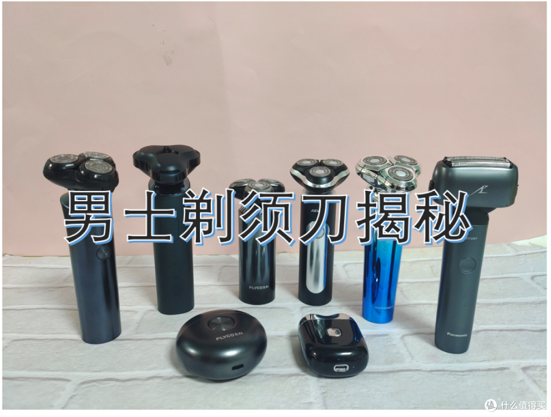 哪个男士剃须刀牌子比较好用？五款好用男士剃须刀揭秘