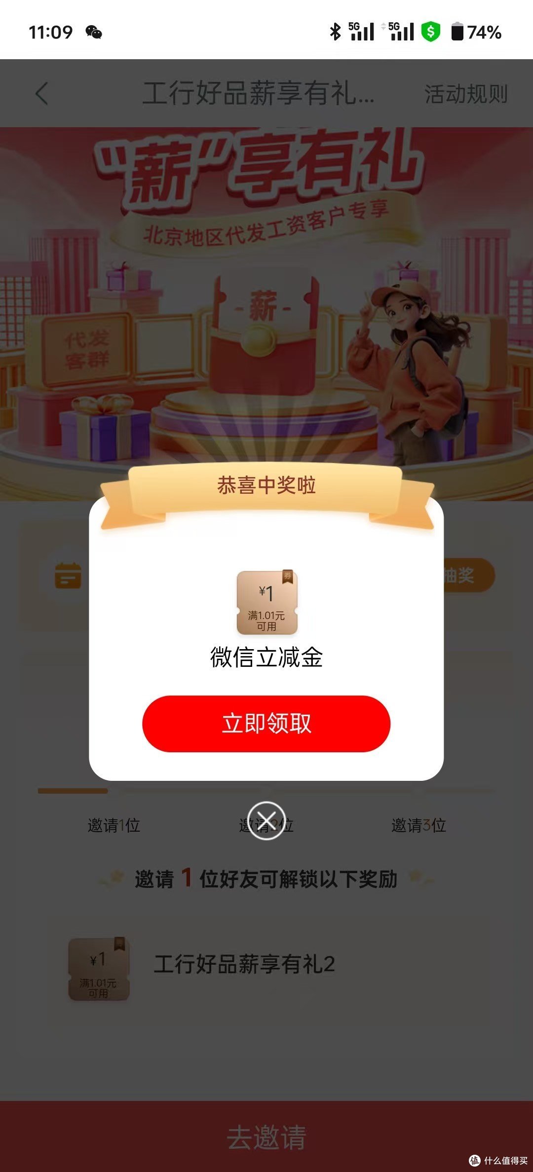 工商银行保持礼、地区立减金、建行财富会员礼