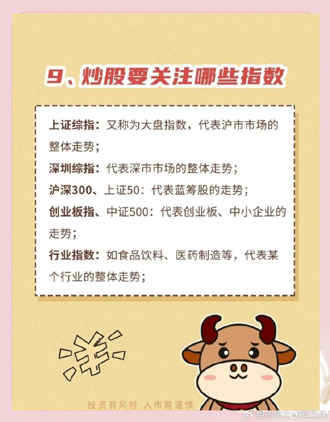 股票13个基本知识 新手学炒股!手把手教会你个人投资逻