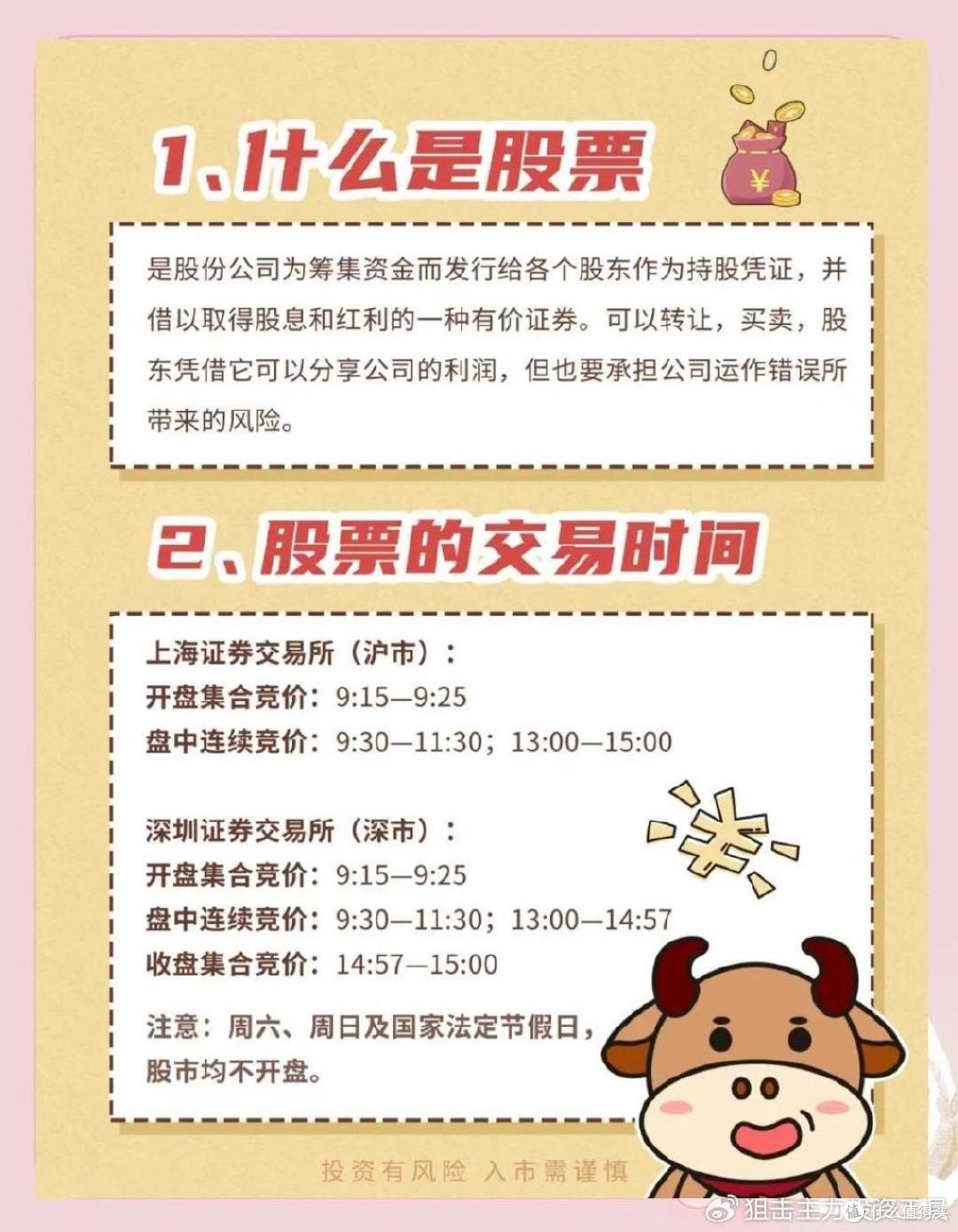 股票13个基本知识新手学炒股!手把手教会你个人投资逻_基金证券_什么值得买