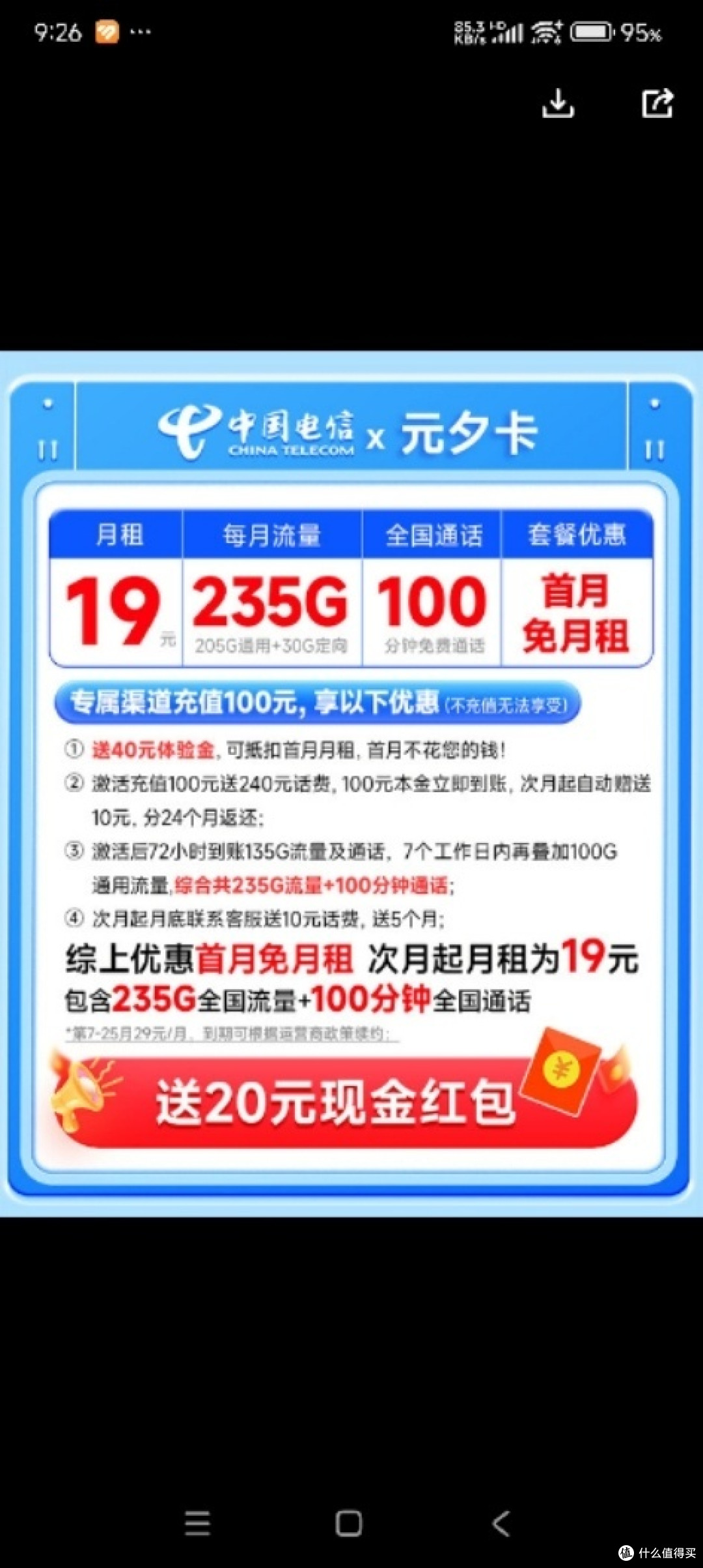 2025年首张实用流量电信卡