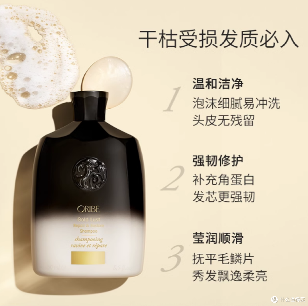 被问爆的秀发秘密 | ORIBE 黄金修护洗发水