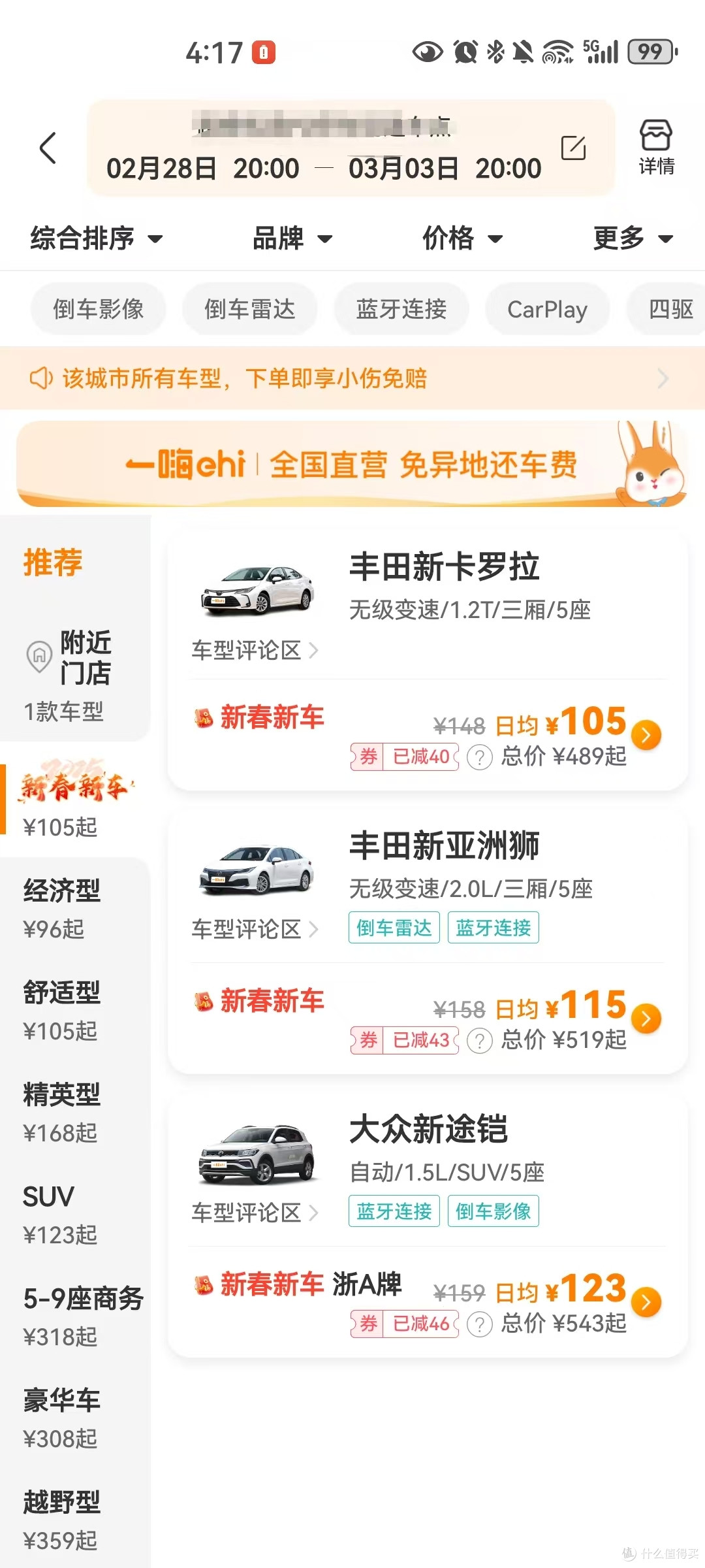 一嗨租车定了几天新亚洲狮（不是亚洲狮）
