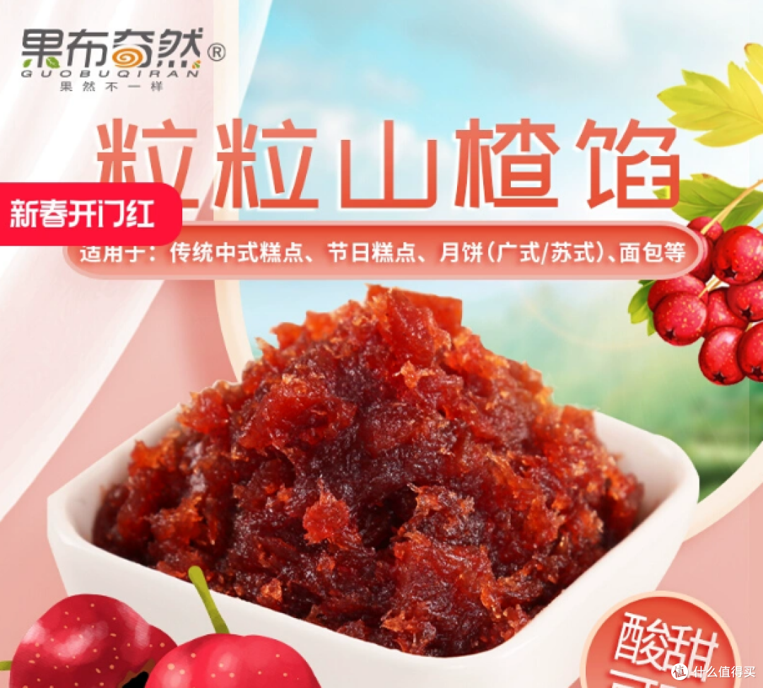 果布奇然山楂馅料:传统与创新交融的美味之选