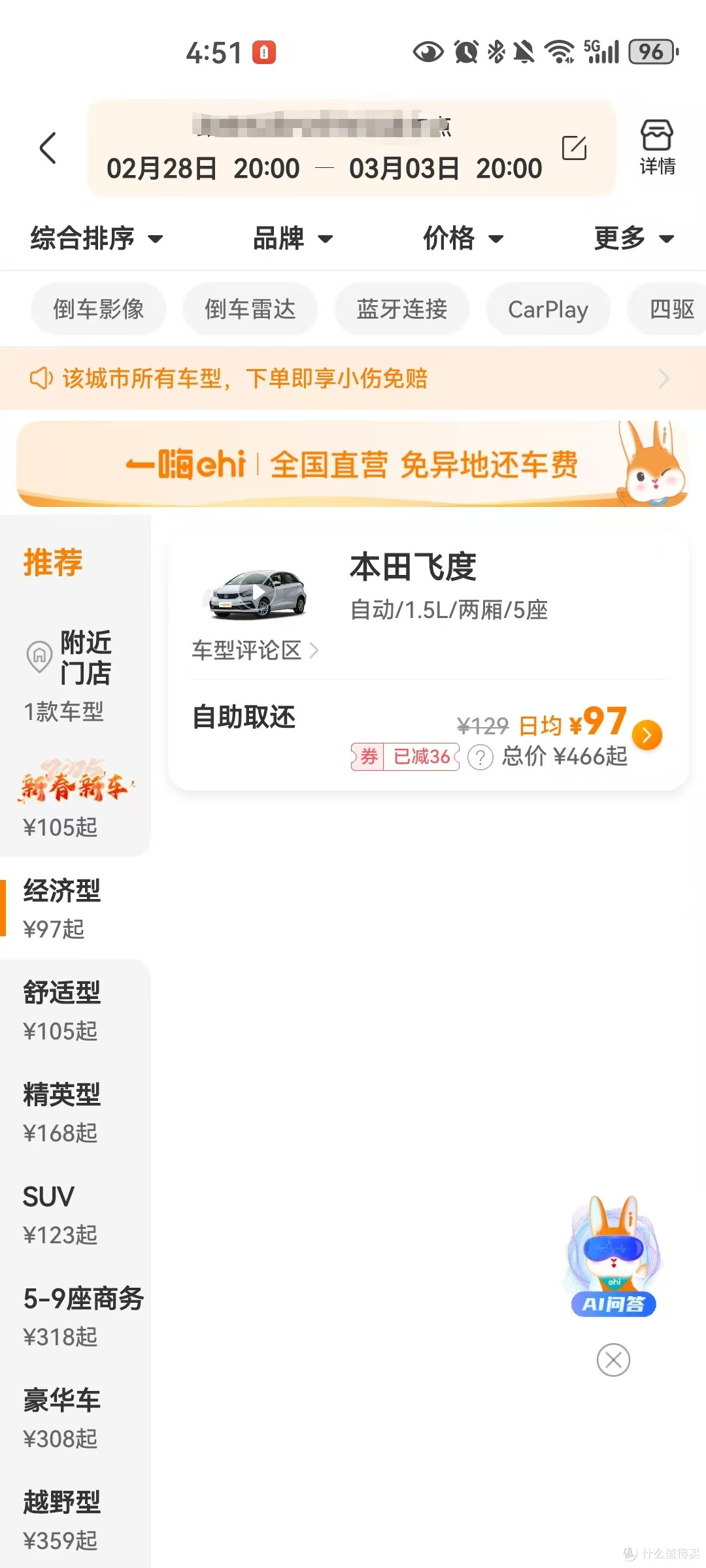 一嗨租车定了几天新亚洲狮（不是亚洲狮）