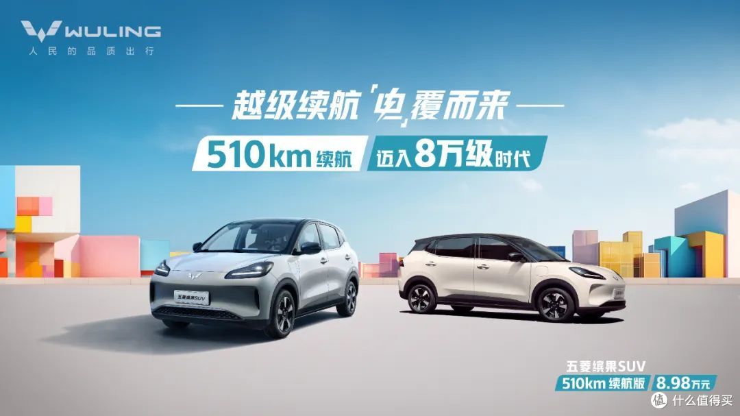 五菱缤果SUV提车口碑：510km续航八万多到手，礼物真超值