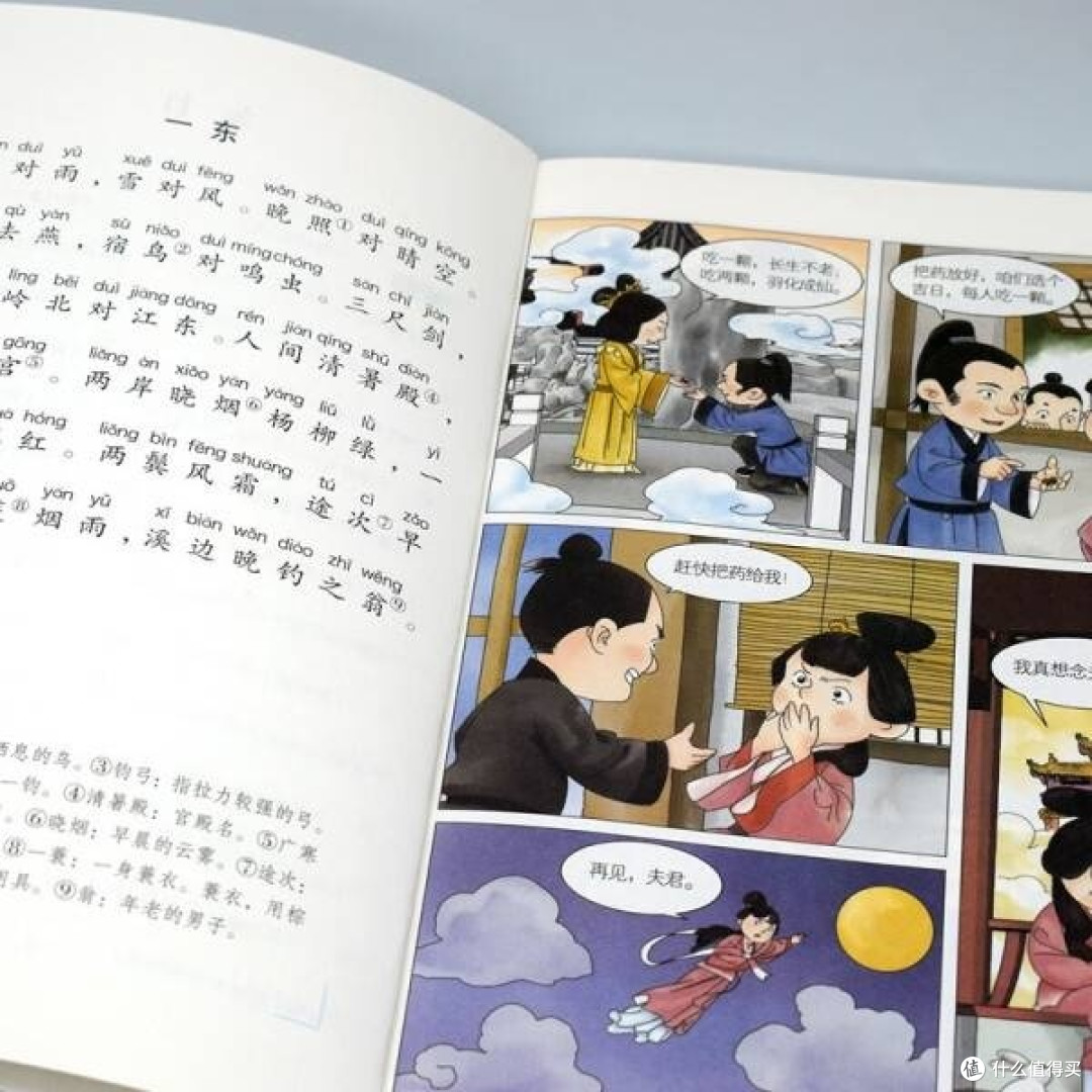 新学期新启程：以《漫画国学》引领孩子探索传统文化之美
