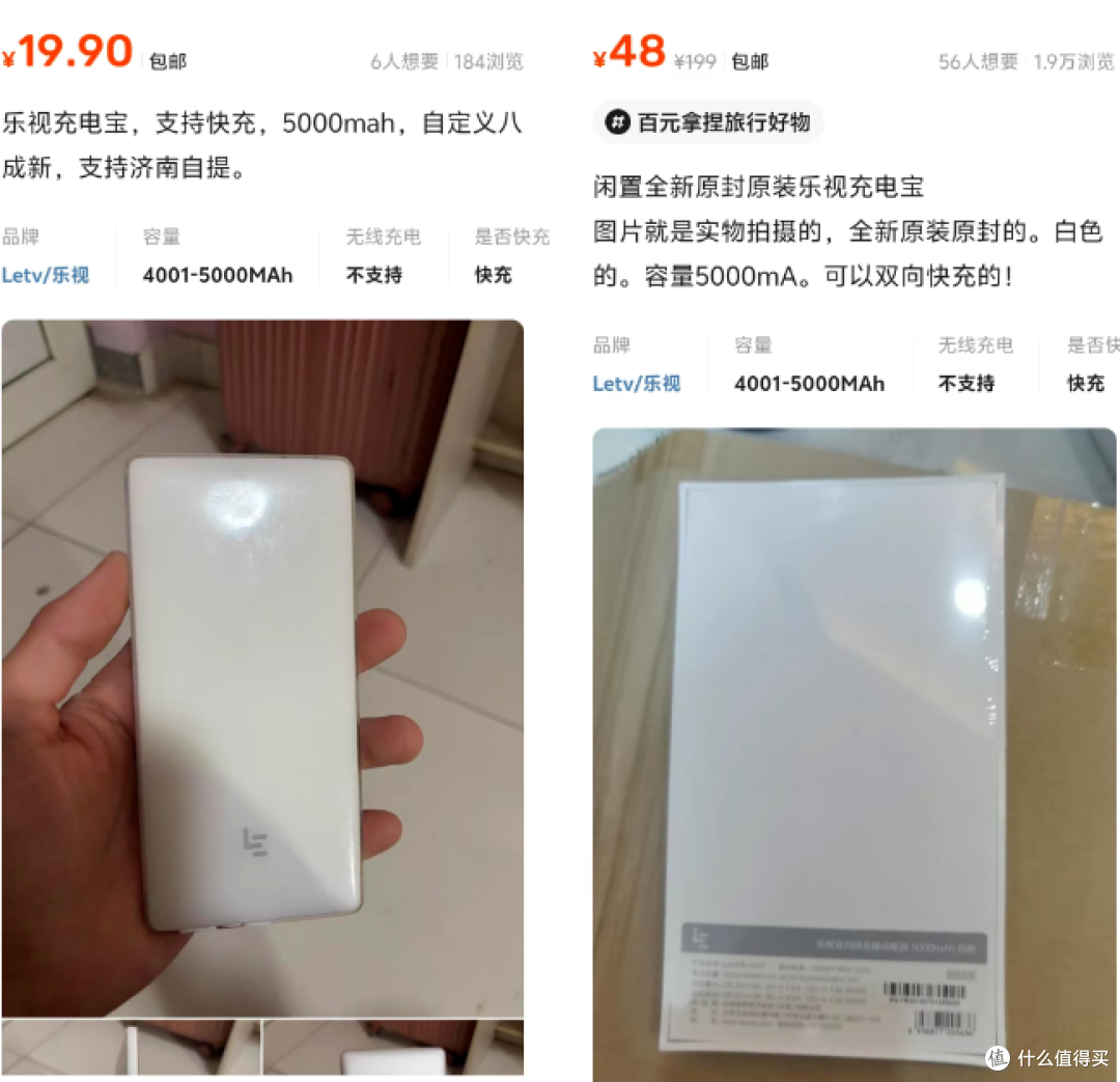 乐视5000毫安充电宝,二手不到20块钱,还有全新库存卖?