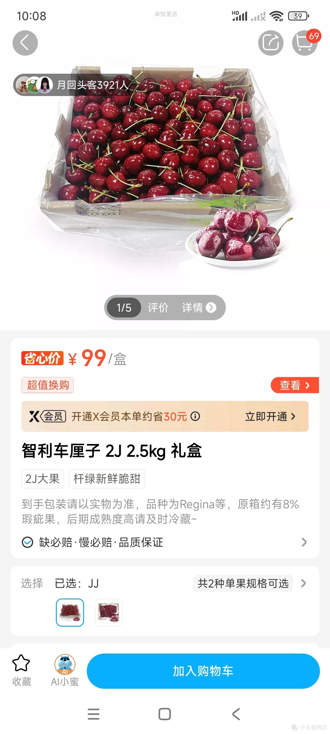 聊聊怎么79元从盒马买到JJ的车厘子-青岛地区攻略