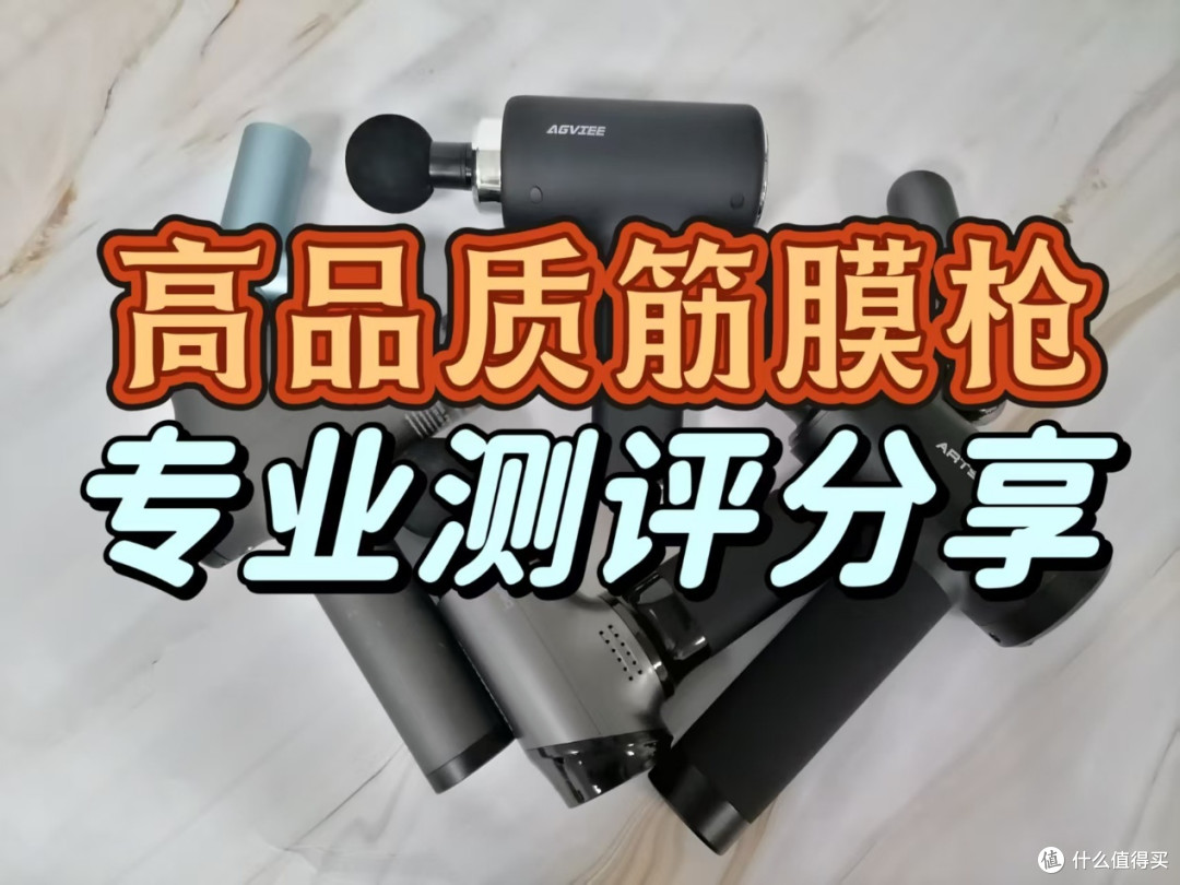 筋膜枪哪个牌子质量好?2025优质筋膜枪品牌推荐
